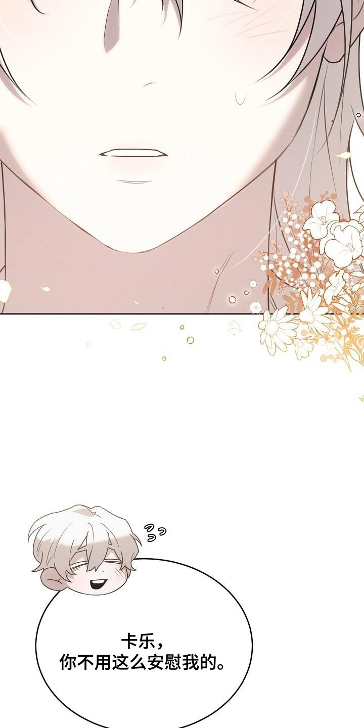 白鸟奇遇记漫画全集漫画,第47章：你不讨厌我吧？4图