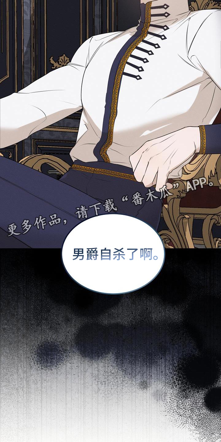 白鸟红酒漫画,第50章：自杀3图