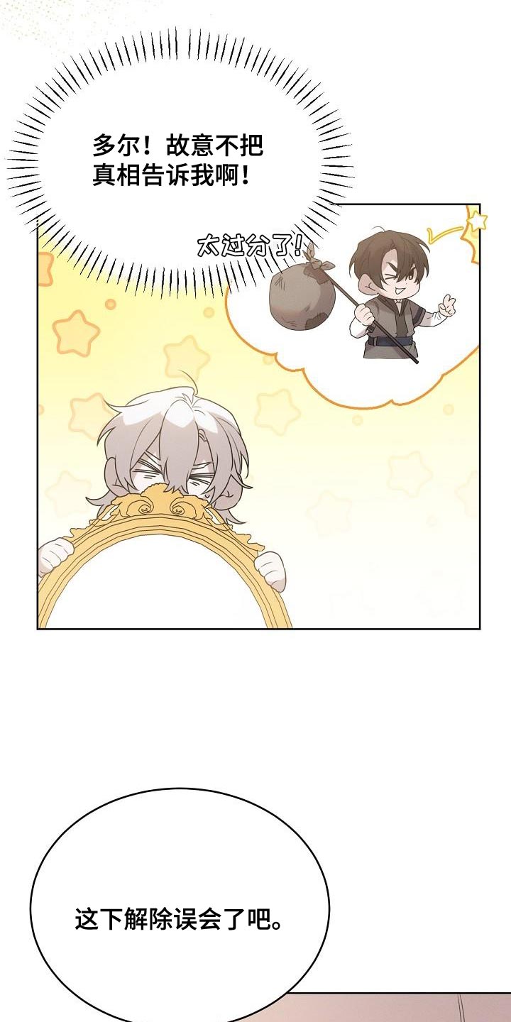 白鸟奇遇记漫画全集漫画,第47章：你不讨厌我吧？4图