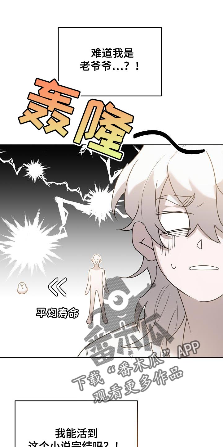 白鸟奇遇记全集完整版解说漫画,第44章：不可思议3图