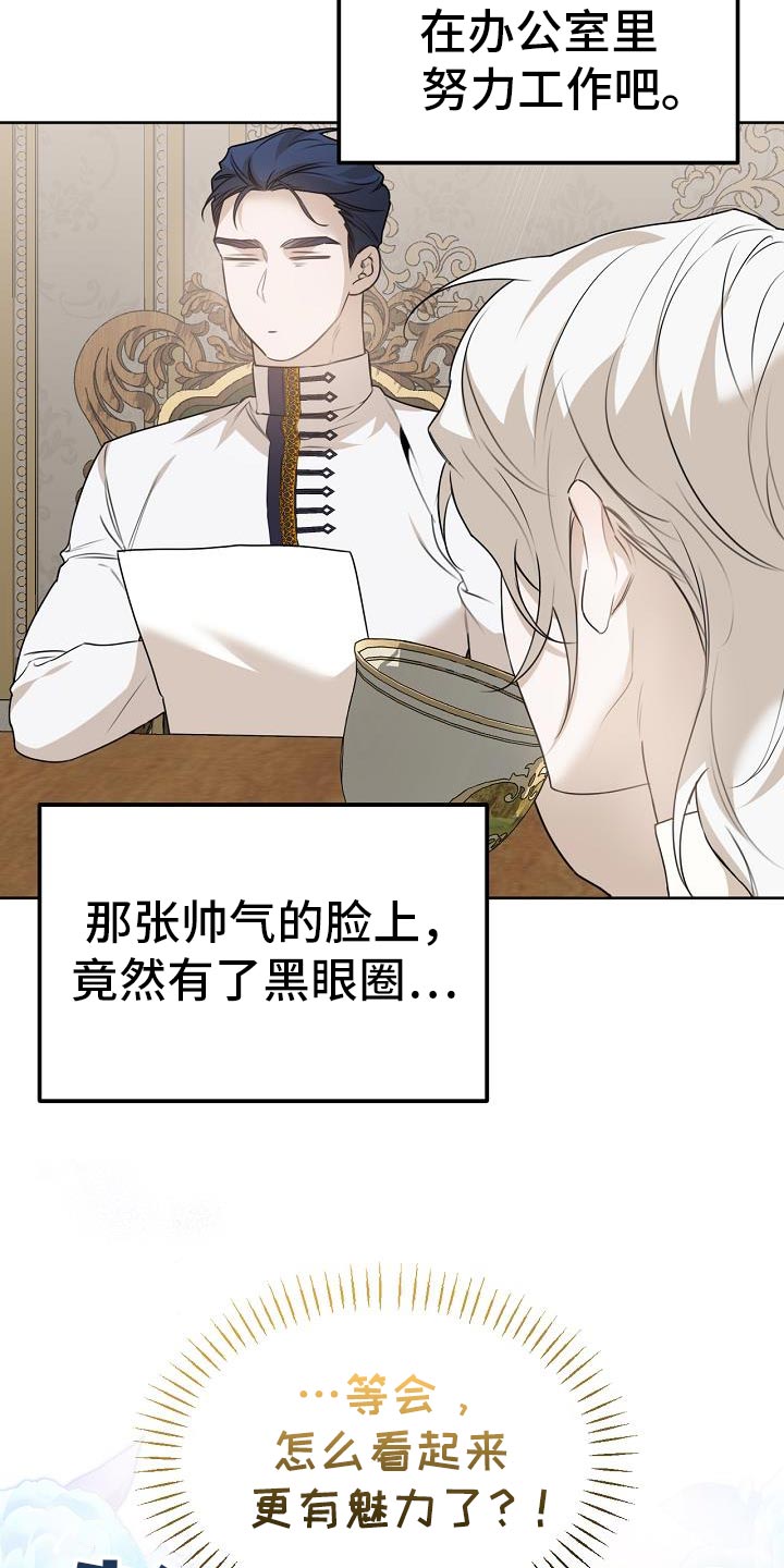 《白鸟奇遇记》简介漫画,第49章：魅力5图