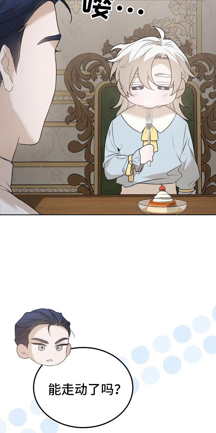 《白鸟奇遇记》简介漫画,第49章：魅力5图