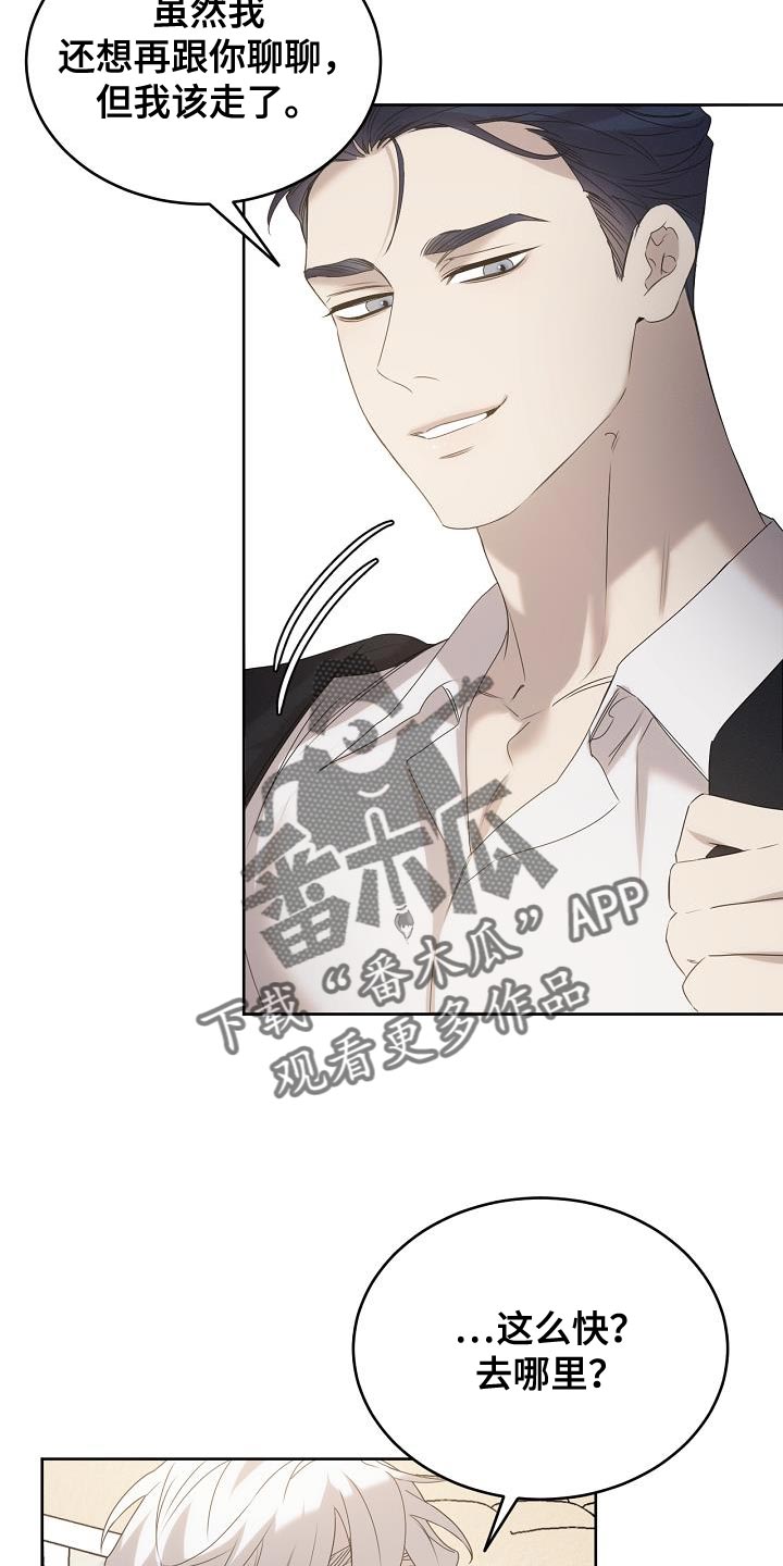 白鸟奇遇记6漫画,第44章：不可思议5图