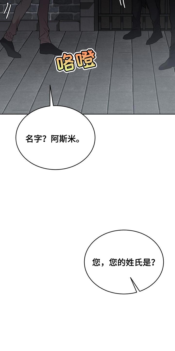 白鸟奇遇记漫画全集漫画,第48章：你在等我？4图