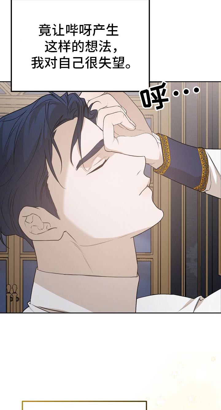 白鸟红酒漫画,第50章：自杀1图