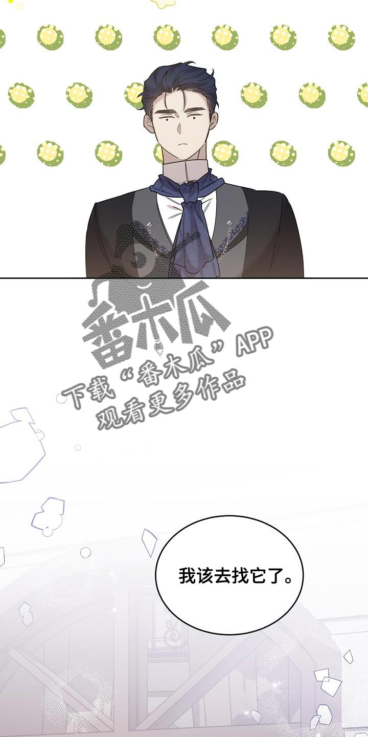 白鸟获取漫画,第43章：我该去找它了5图