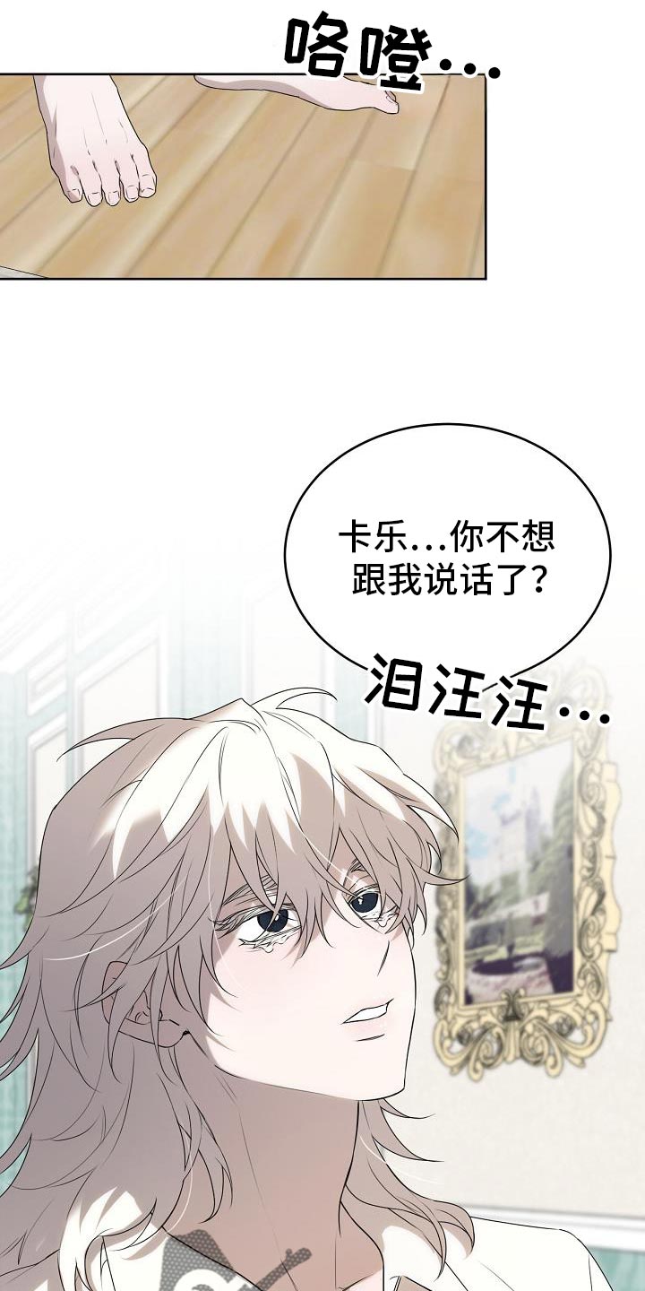 白鸟奇遇记6漫画,第46章：不知道该怎么面对你1图