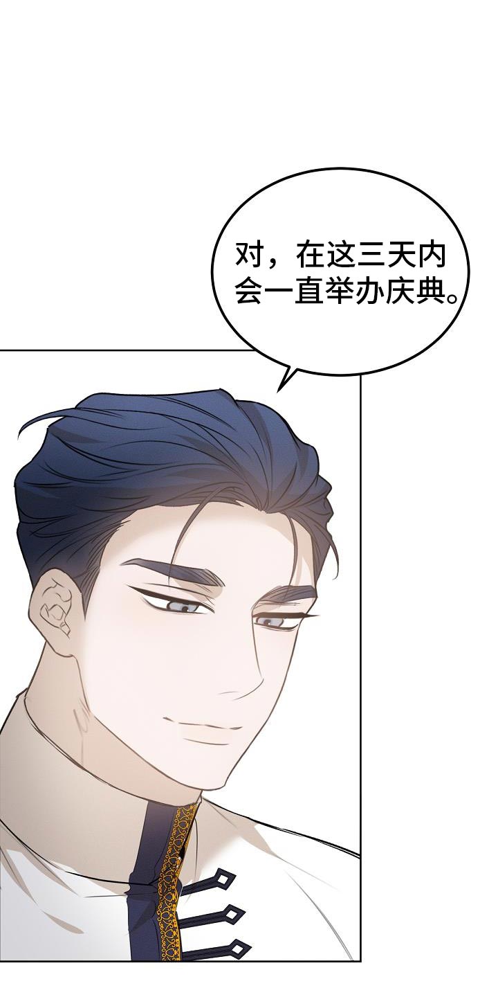 《白鸟奇遇记》简介漫画,第49章：魅力5图