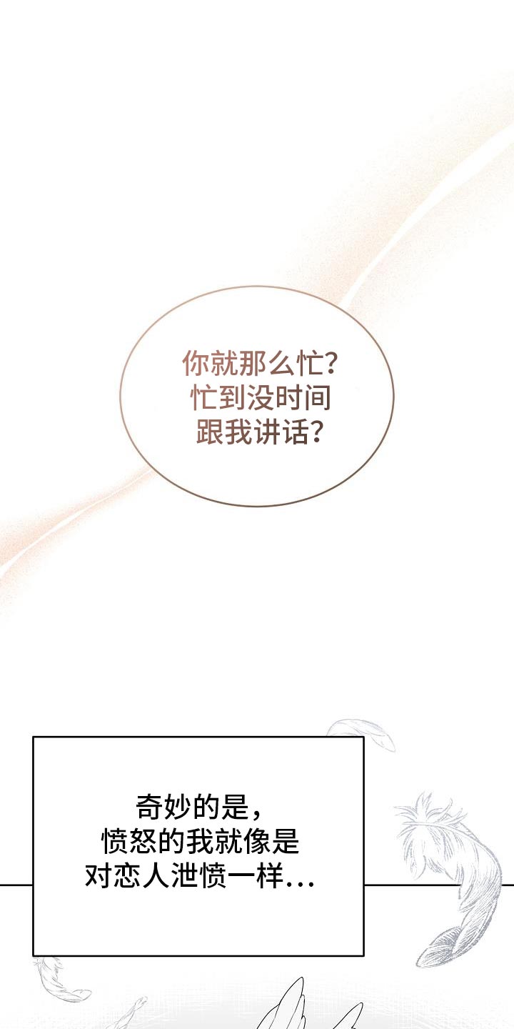 白鸟奇遇记6漫画,第46章：不知道该怎么面对你3图