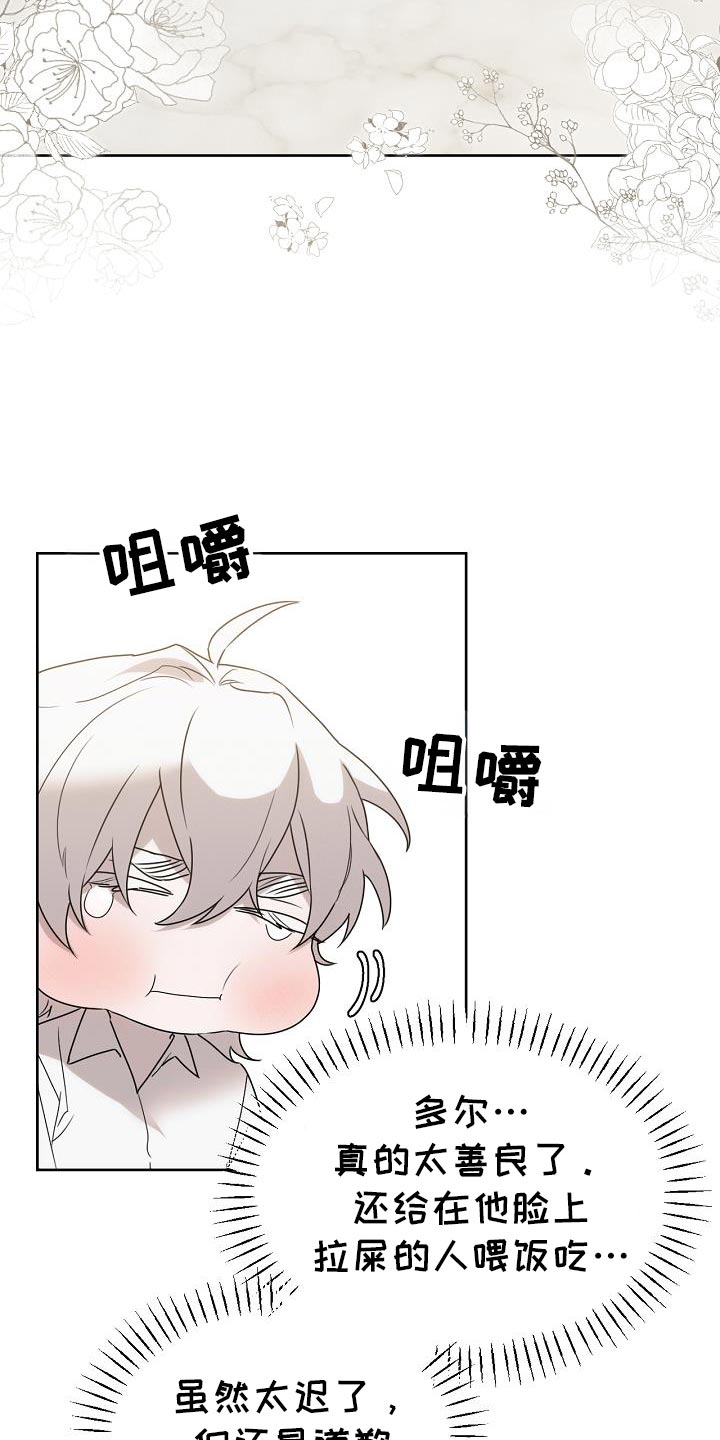 白鸟奇遇记漫画全集漫画,第45章：喂食4图