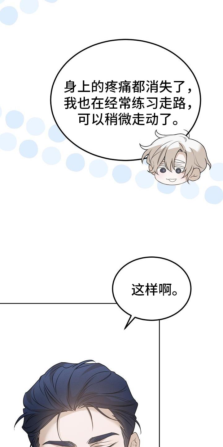 《白鸟奇遇记》简介漫画,第49章：魅力1图