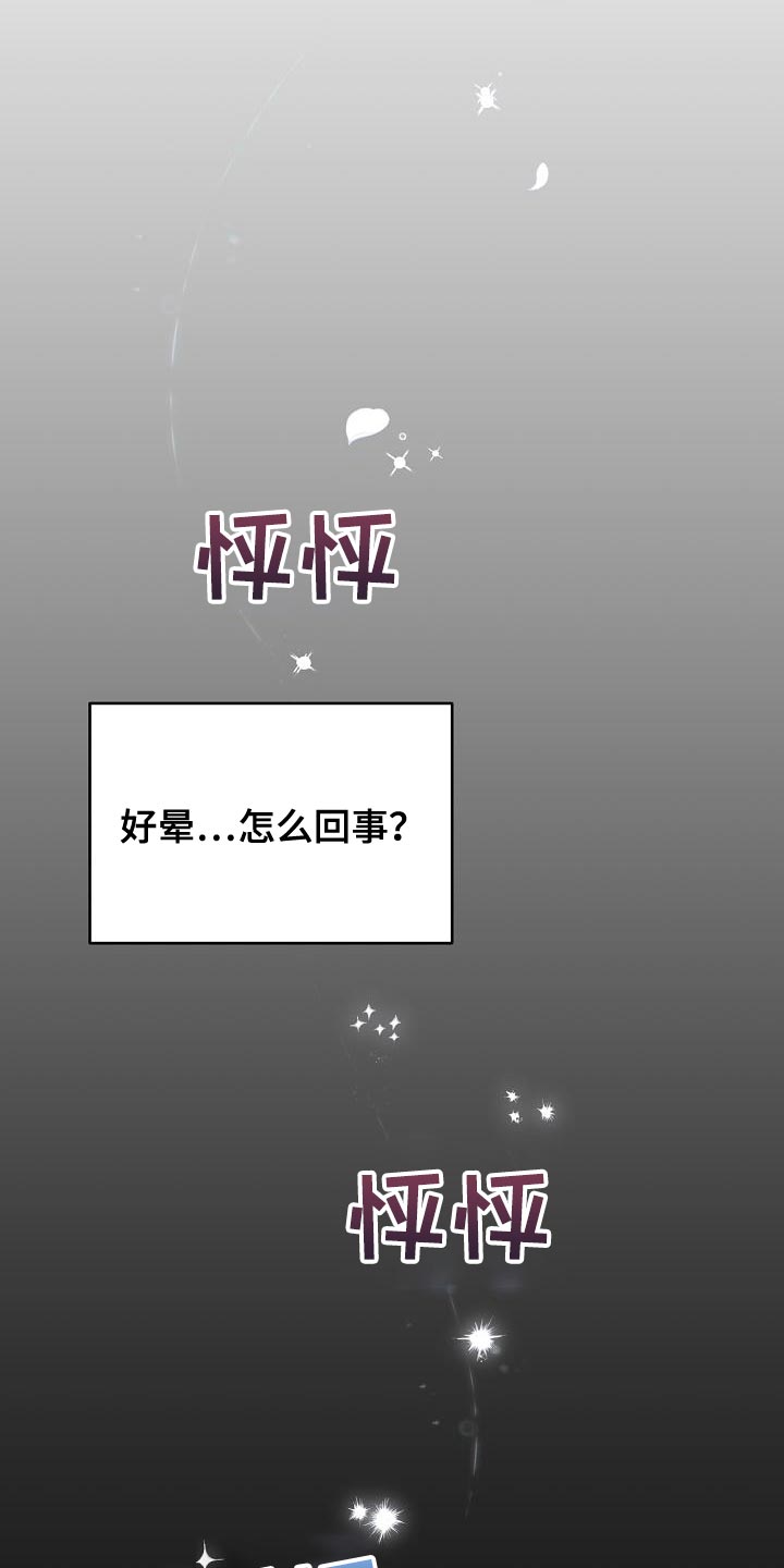 《白鸟奇遇记》简介漫画,第43章：我该去找它了2图