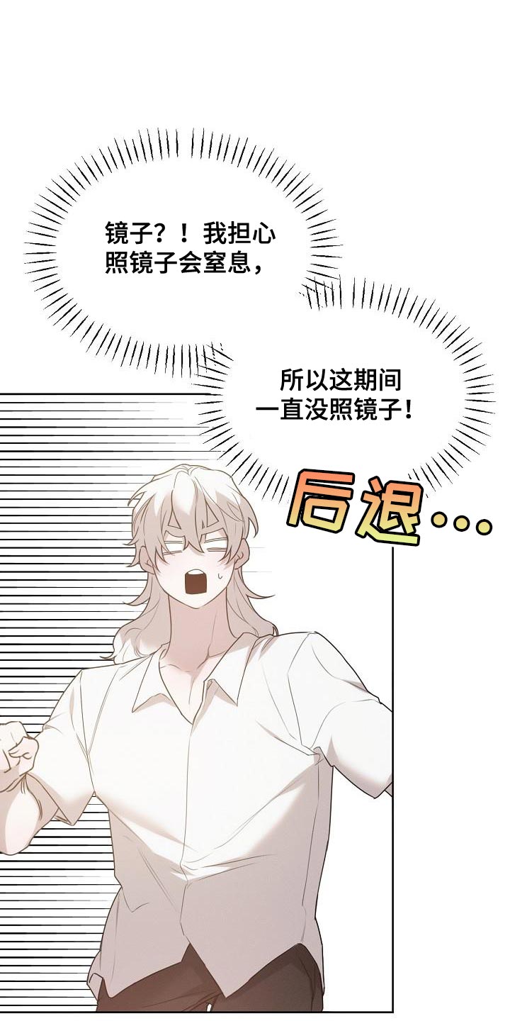 白鸟奇遇记漫画全集漫画,第47章：你不讨厌我吧？2图