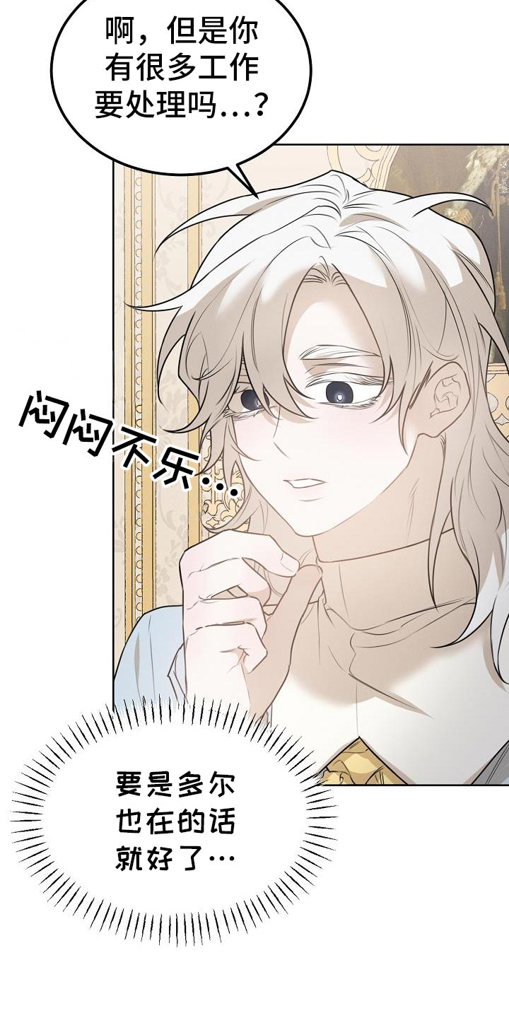 《白鸟奇遇记》简介漫画,第49章：魅力2图