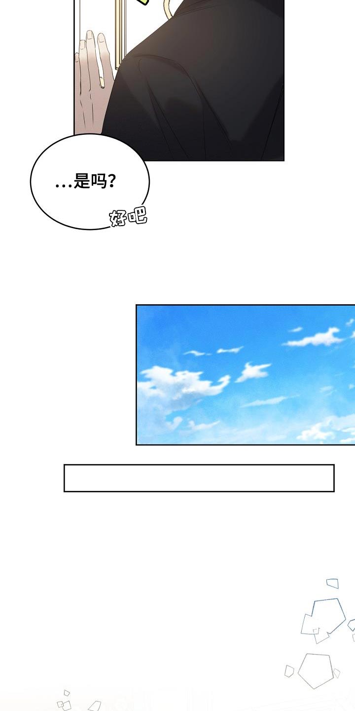 白鸟奇遇记6漫画,第44章：不可思议2图