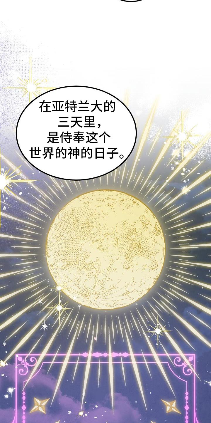 《白鸟奇遇记》简介漫画,第49章：魅力2图