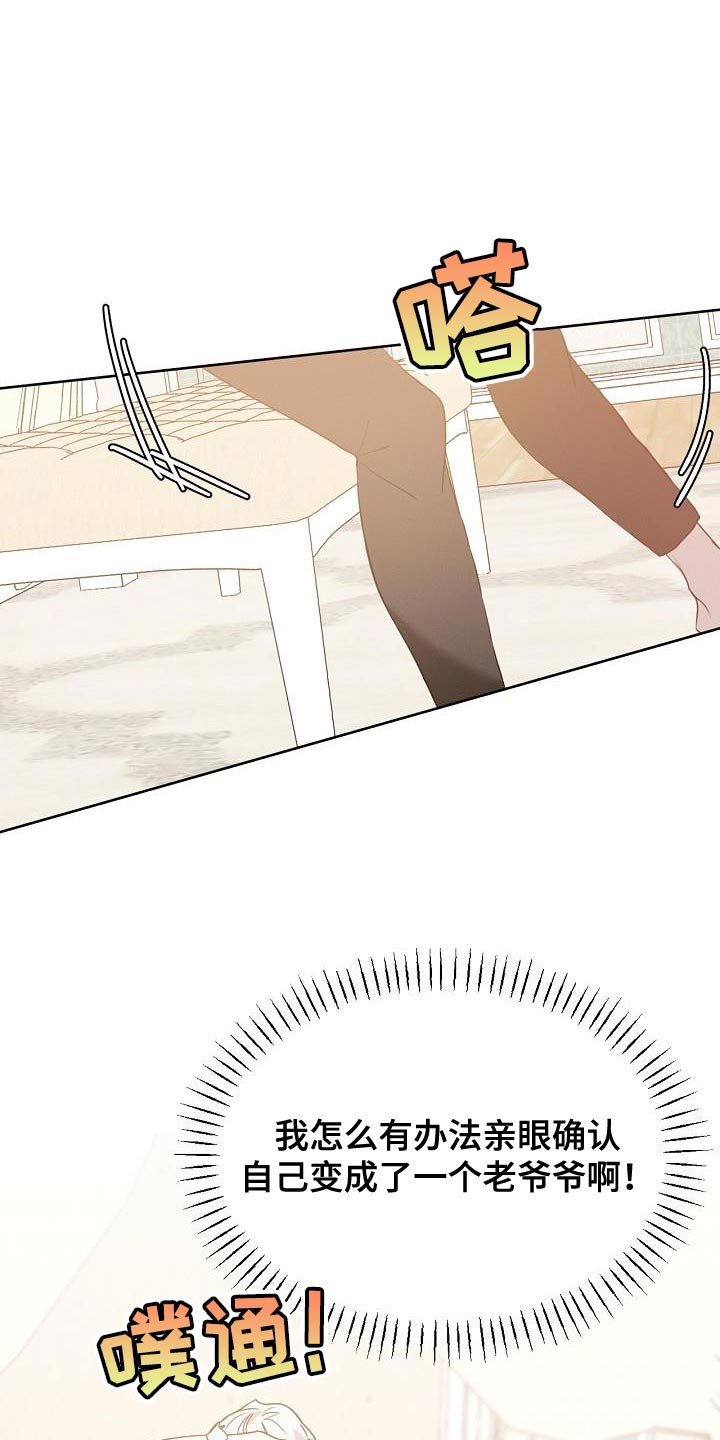 白鸟奇遇记漫画全集漫画,第47章：你不讨厌我吧？3图