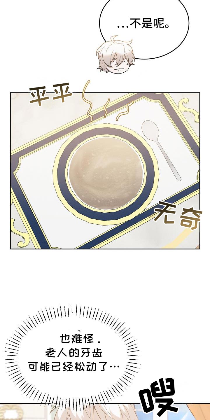 白鸟奇遇记漫画全集漫画,第45章：喂食1图