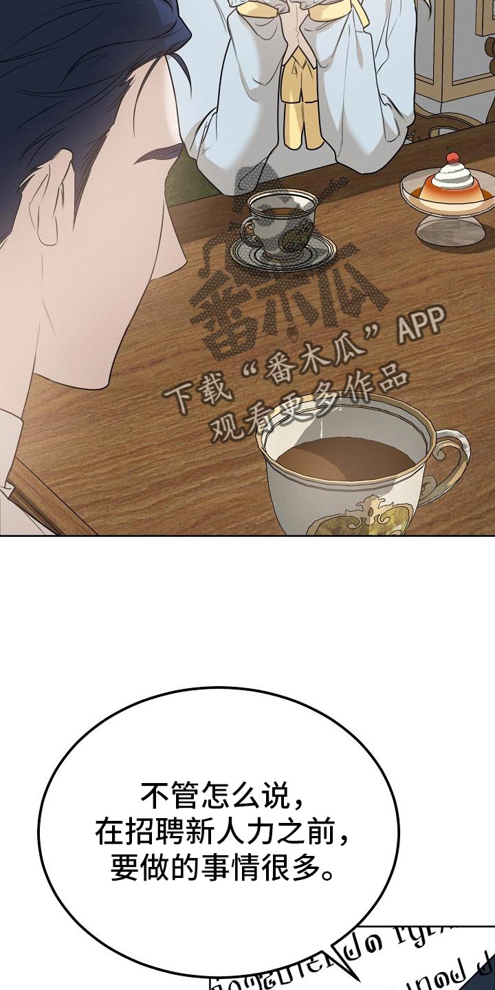 《白鸟奇遇记》简介漫画,第49章：魅力3图