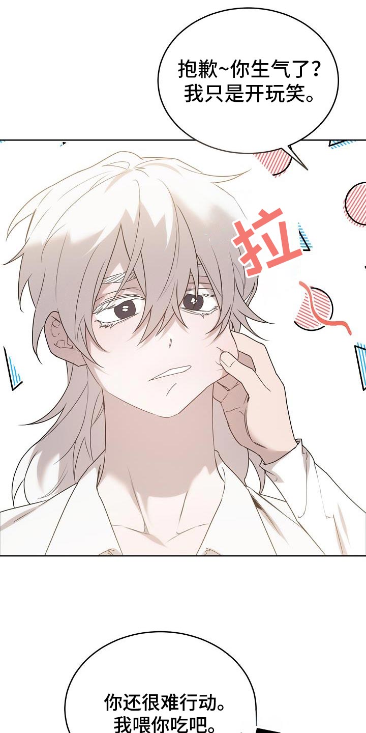 白鸟奇遇记漫画全集漫画,第45章：喂食4图