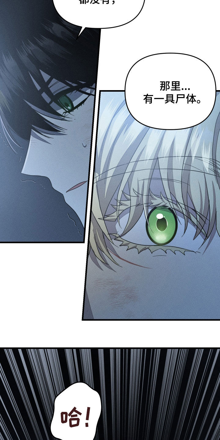 无影无踪的读音漫画,第22章：你真的疯了1图