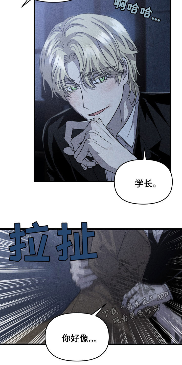 无影无踪的读音漫画,第22章：你真的疯了4图