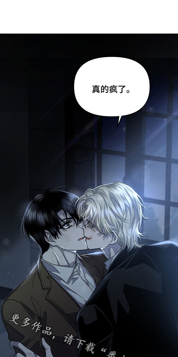 无影无踪的读音漫画,第22章：你真的疯了5图