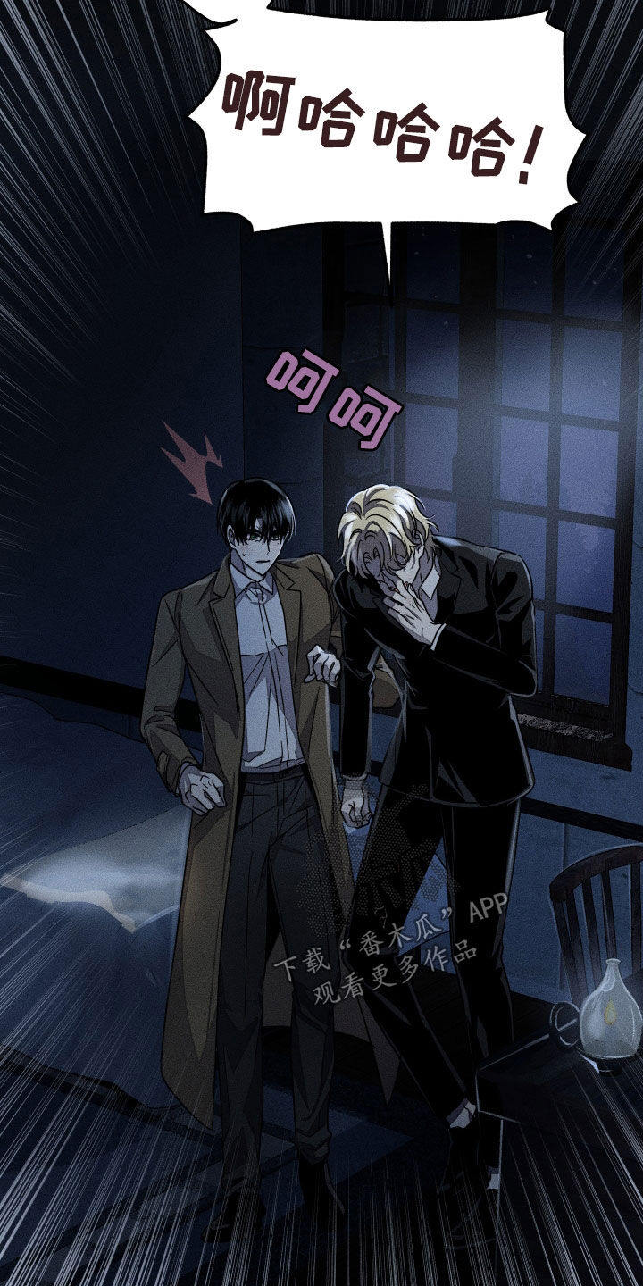 无影无踪的读音漫画,第22章：你真的疯了2图