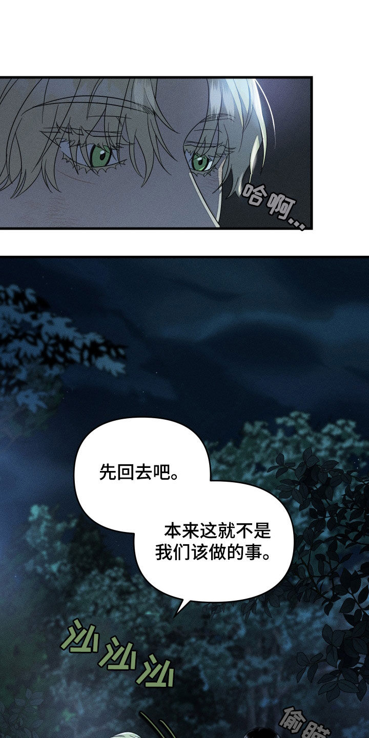 无影无踪漫画,第21章：什么都没有4图