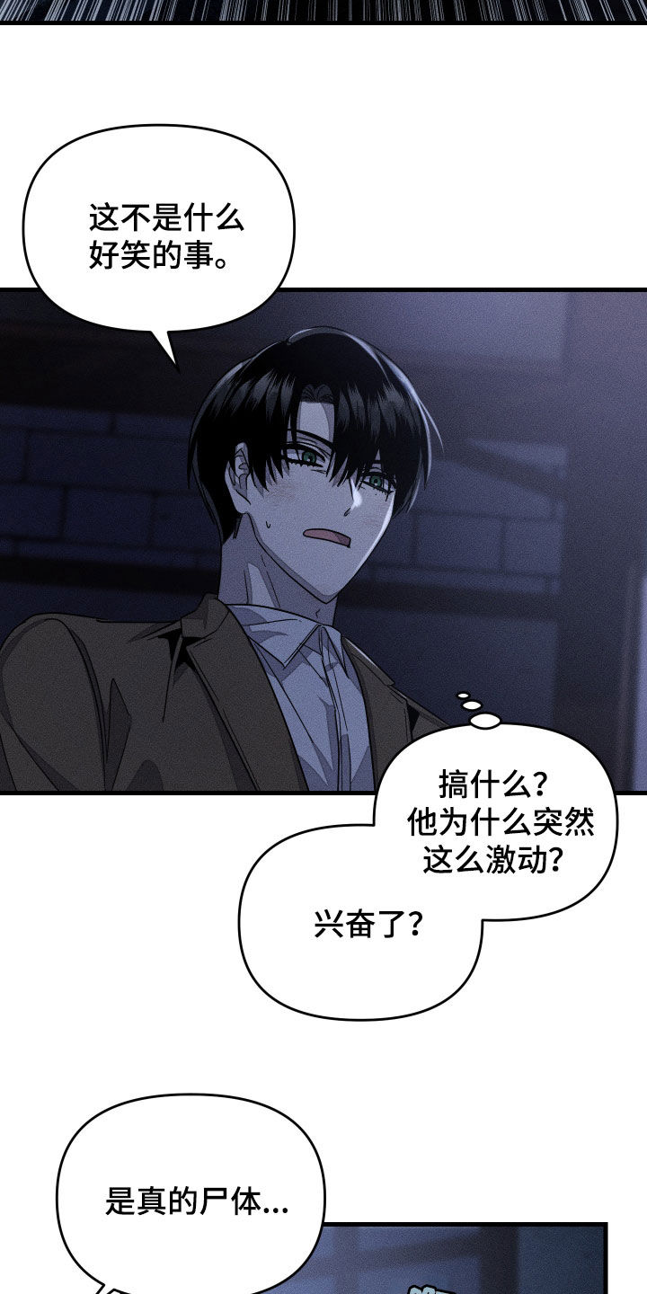 无影无踪的读音漫画,第22章：你真的疯了3图