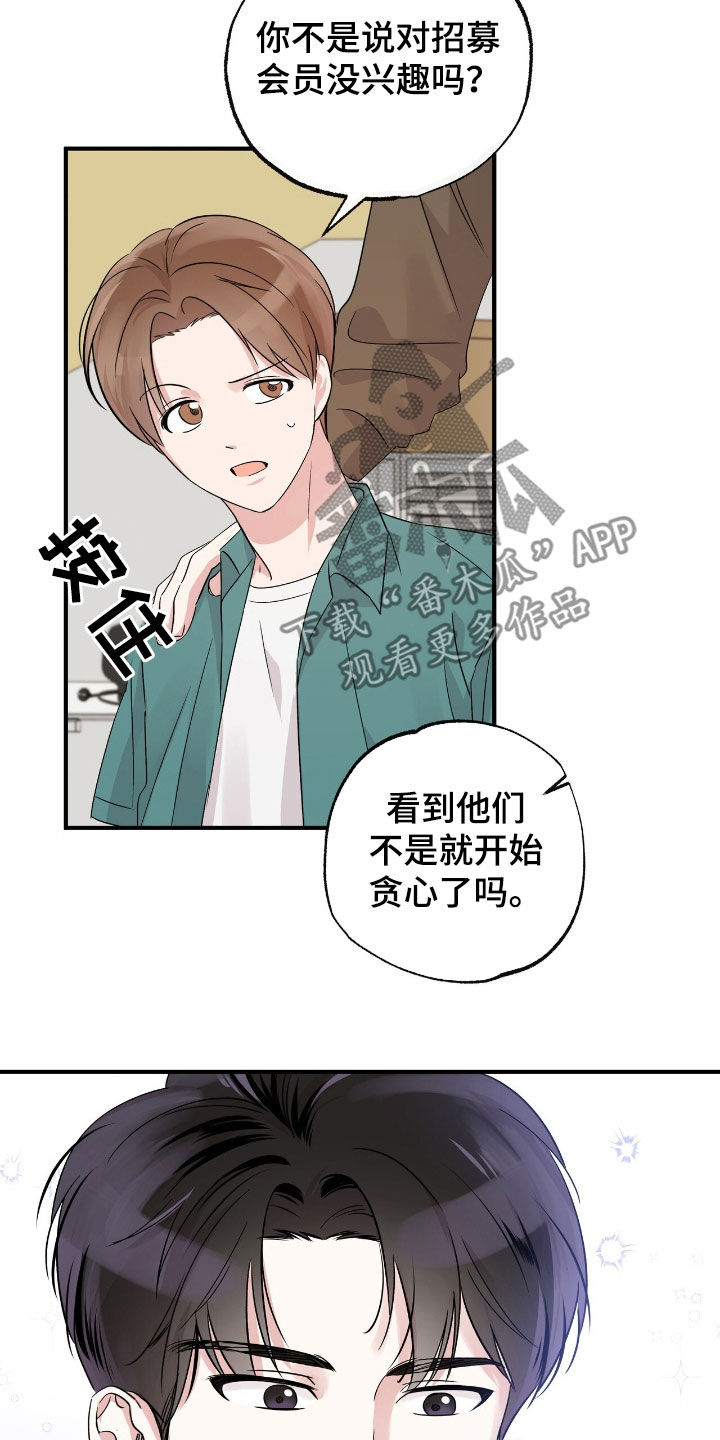 他的专属小狗漫画,第27章：随时都欢迎2图