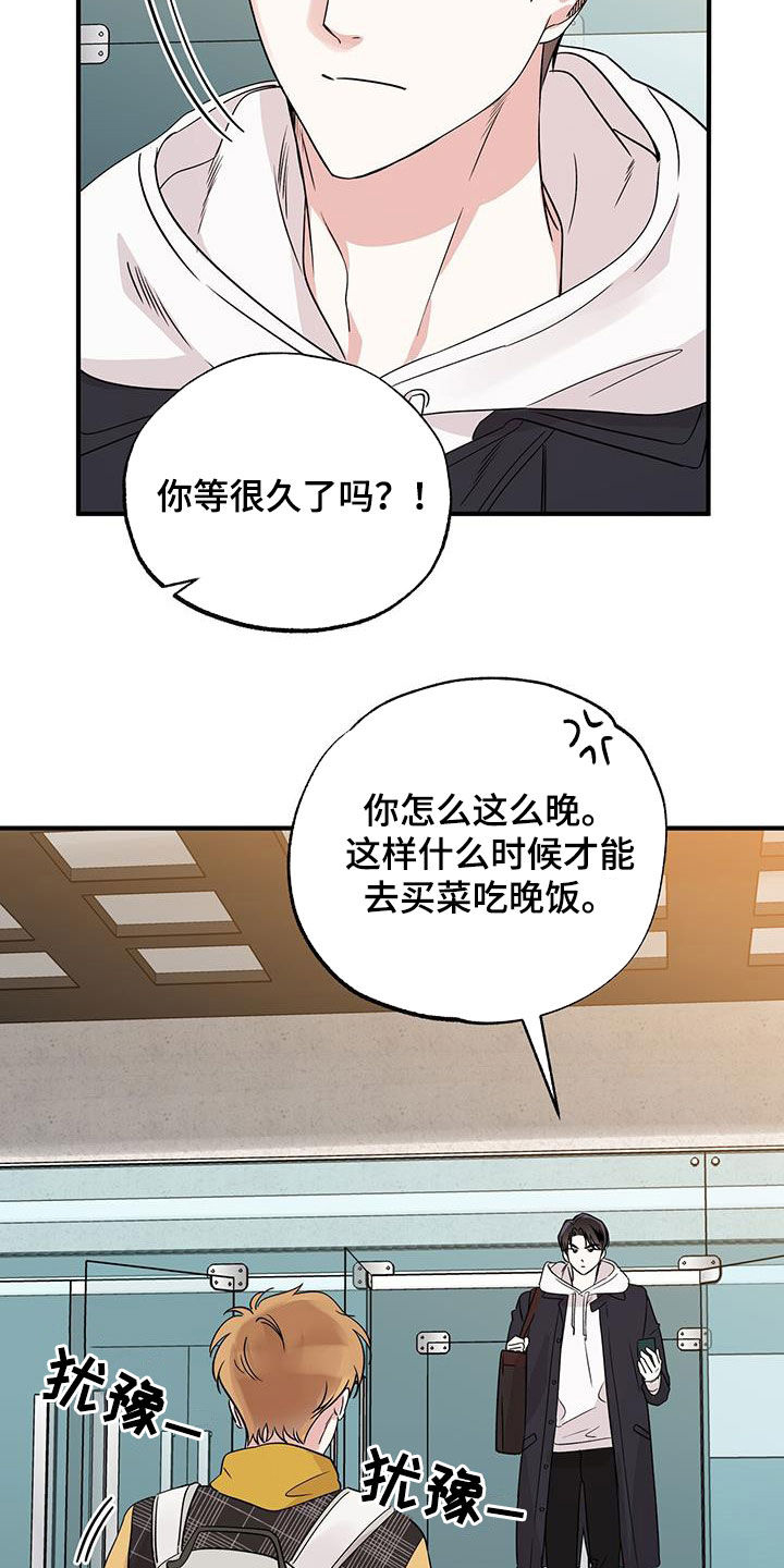他的专属小狗漫画,第22章：生气3图