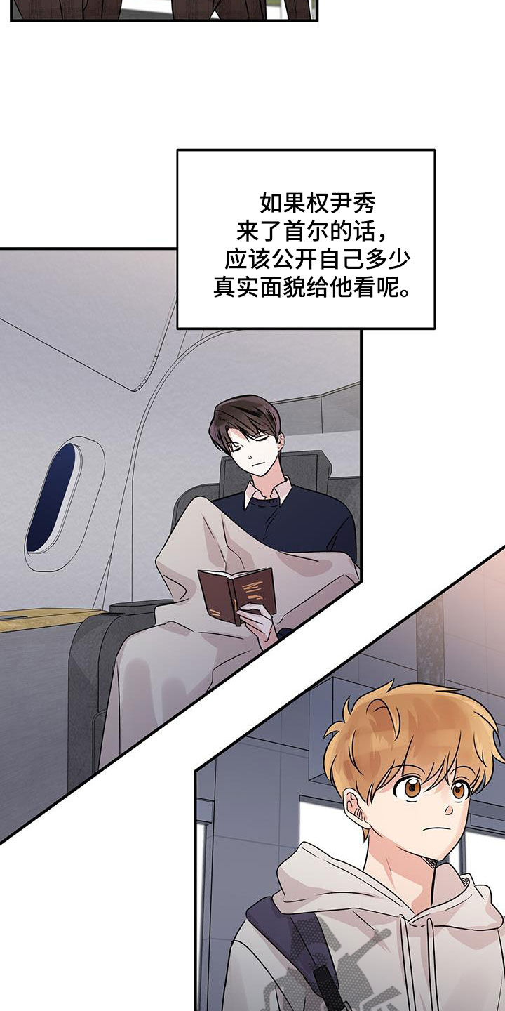 他的专属小狗漫画,第18章：新学期2图