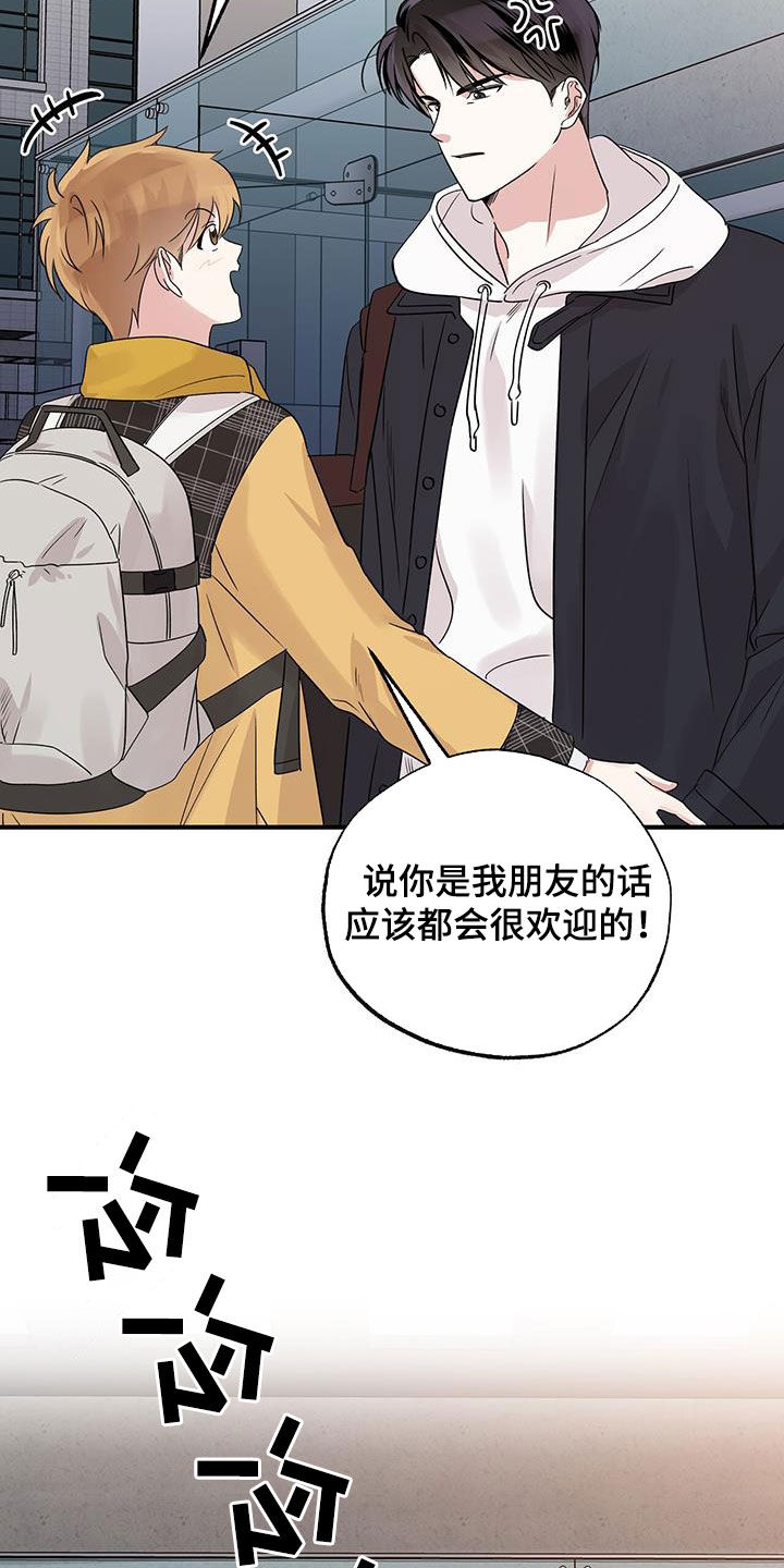 他的专属小狗漫画,第22章：生气4图