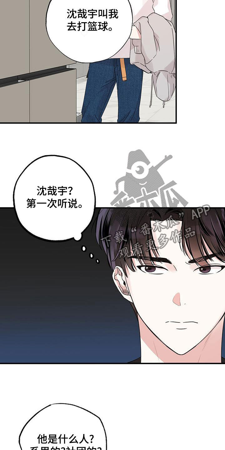 他的专属小狗漫画,第25章：我好无聊5图