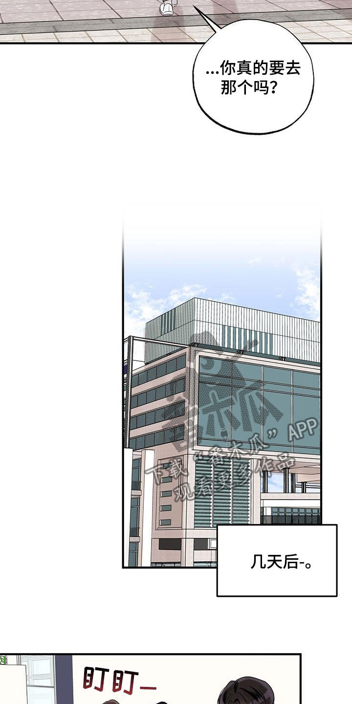 他的专属小狗漫画,第22章：生气5图