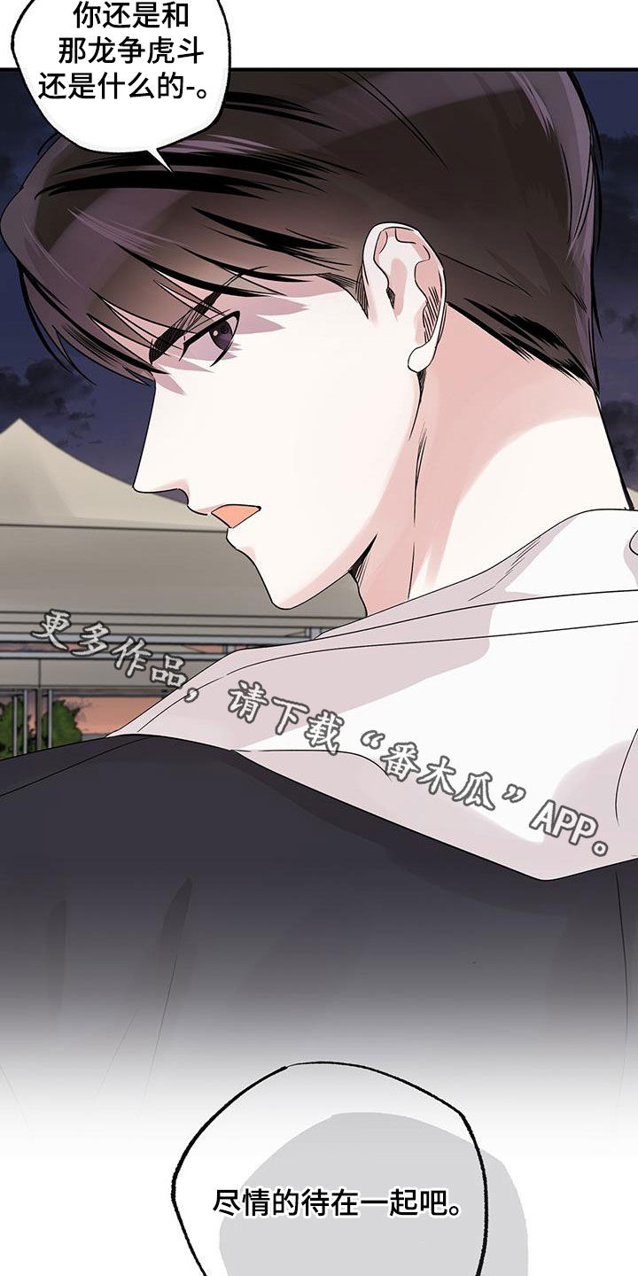 他的专属小狗漫画,第22章：生气1图