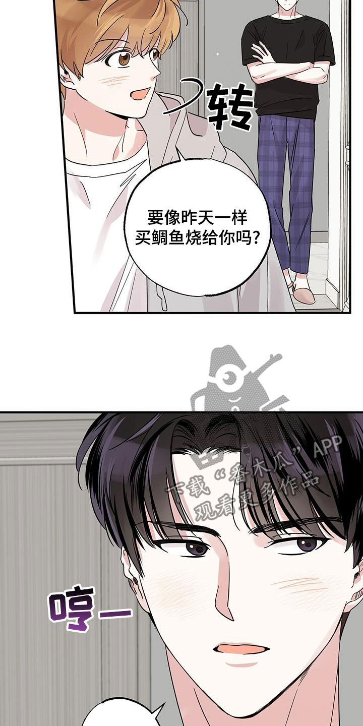 他的专属小狗漫画,第25章：我好无聊2图