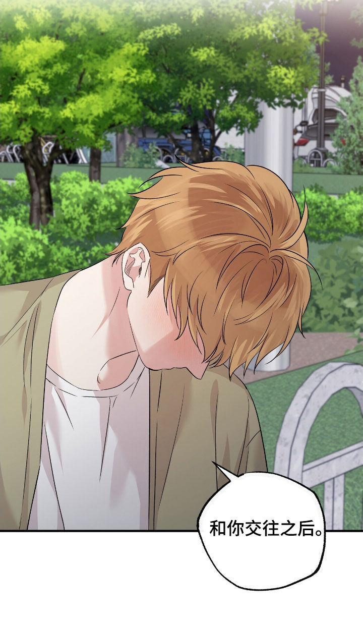 他的专属小狗漫画,第98章：新的家人3图