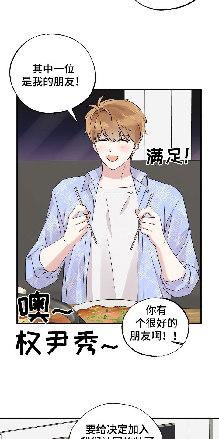 他的专属小狗漫画,第28章：加入2图