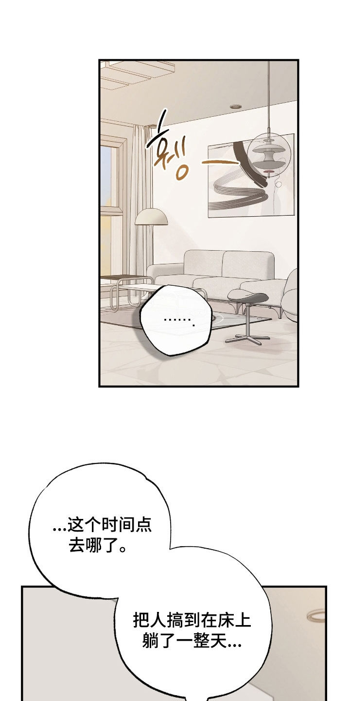 他的专属小狗漫画,第96章：幸福2图