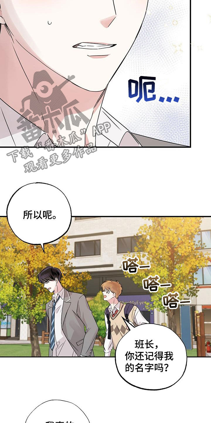他的专属小狗漫画,第19章：转学生2图