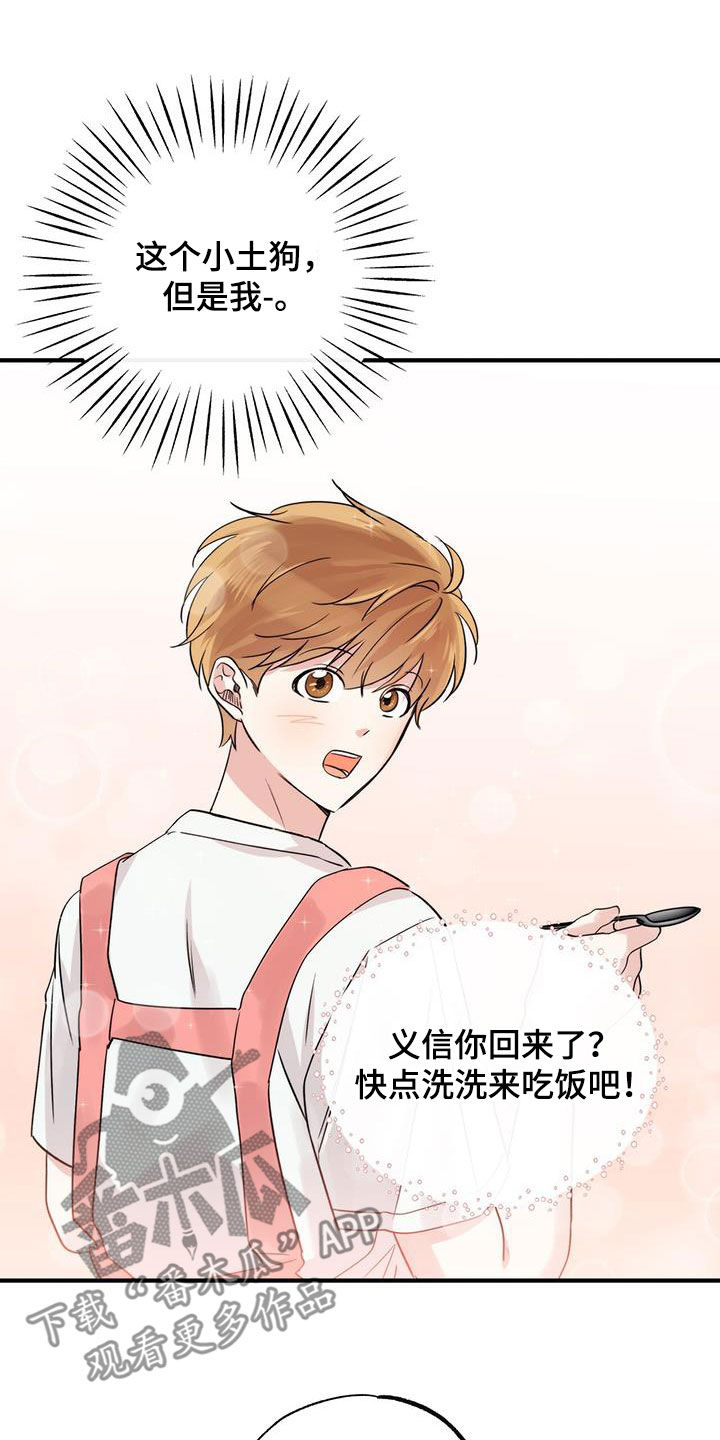 他的专属小狗漫画,第20章：同居2图