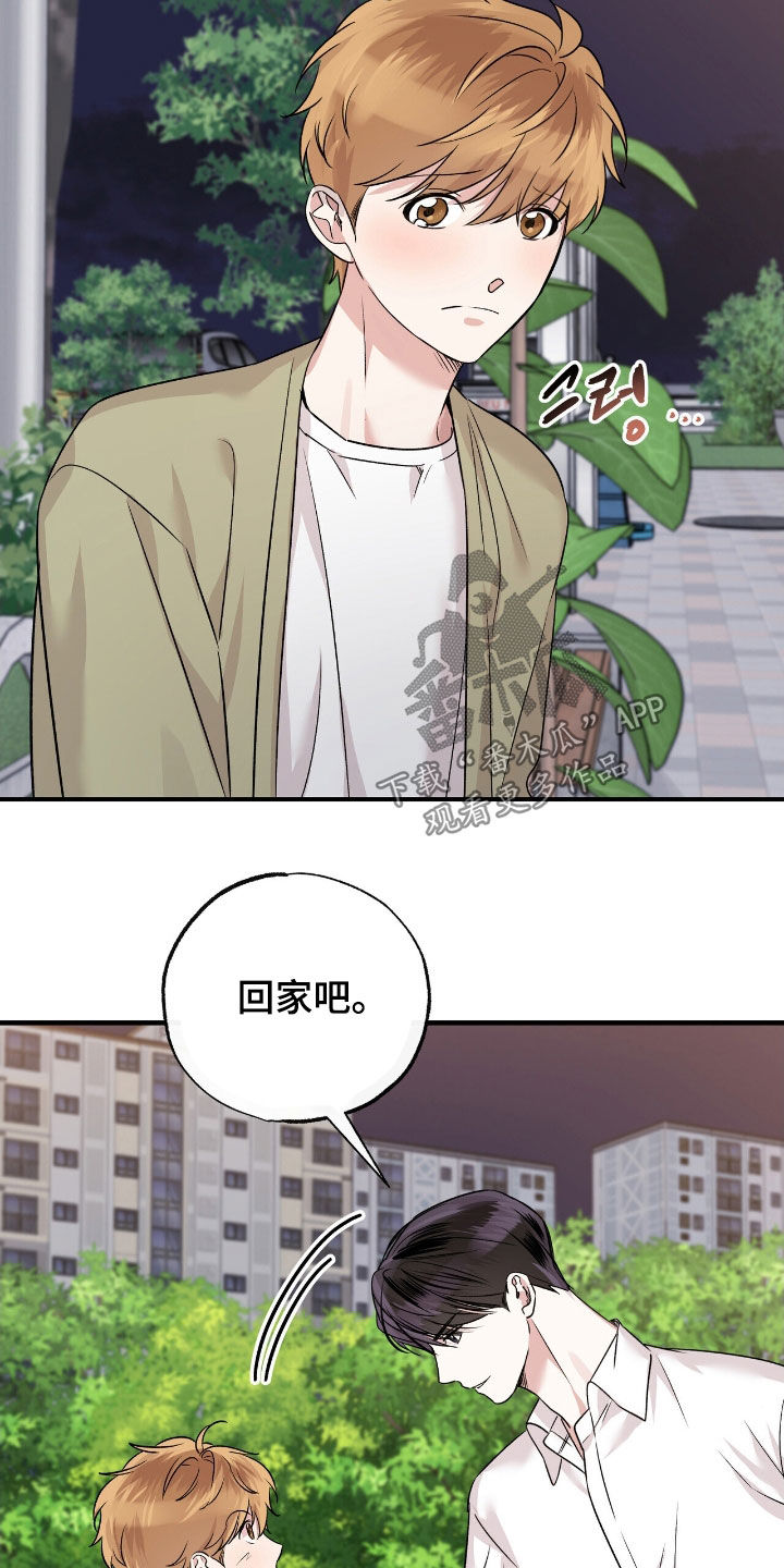 他的专属小狗漫画,第98章：新的家人3图