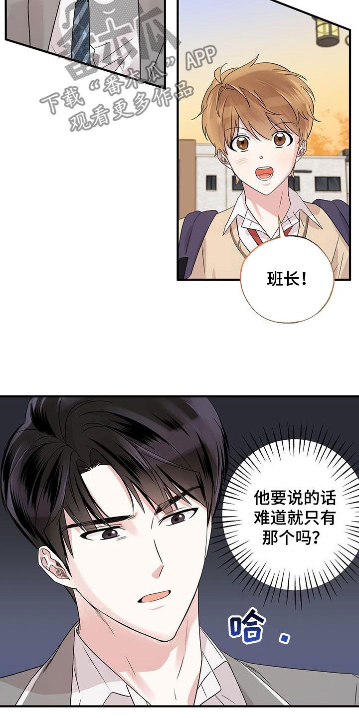 他的专属小狗漫画,第19章：转学生3图