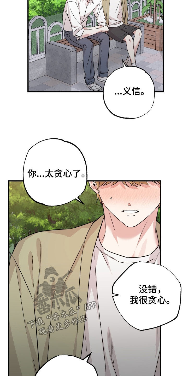 他的专属小狗漫画,第97章：焦躁4图