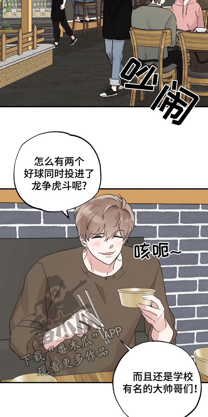 他的专属小狗漫画,第28章：加入1图