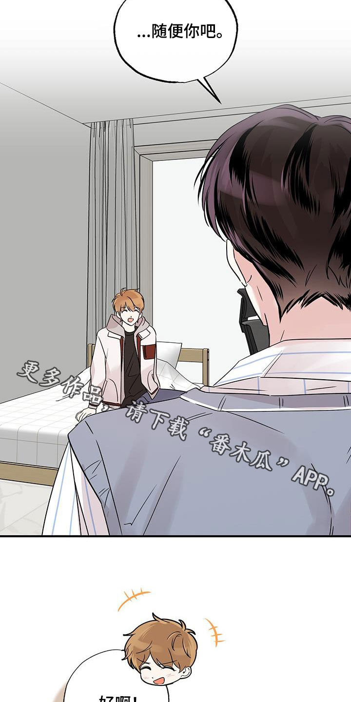 他的专属小狗漫画,第20章：同居3图