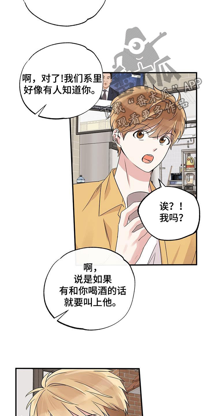 他的专属小狗漫画,第23章：成立仪式2图