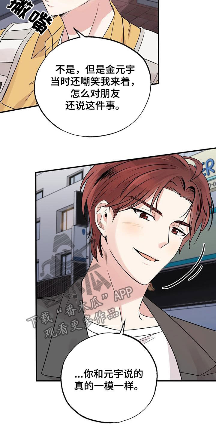 他的专属小狗漫画,第24章：接近1图